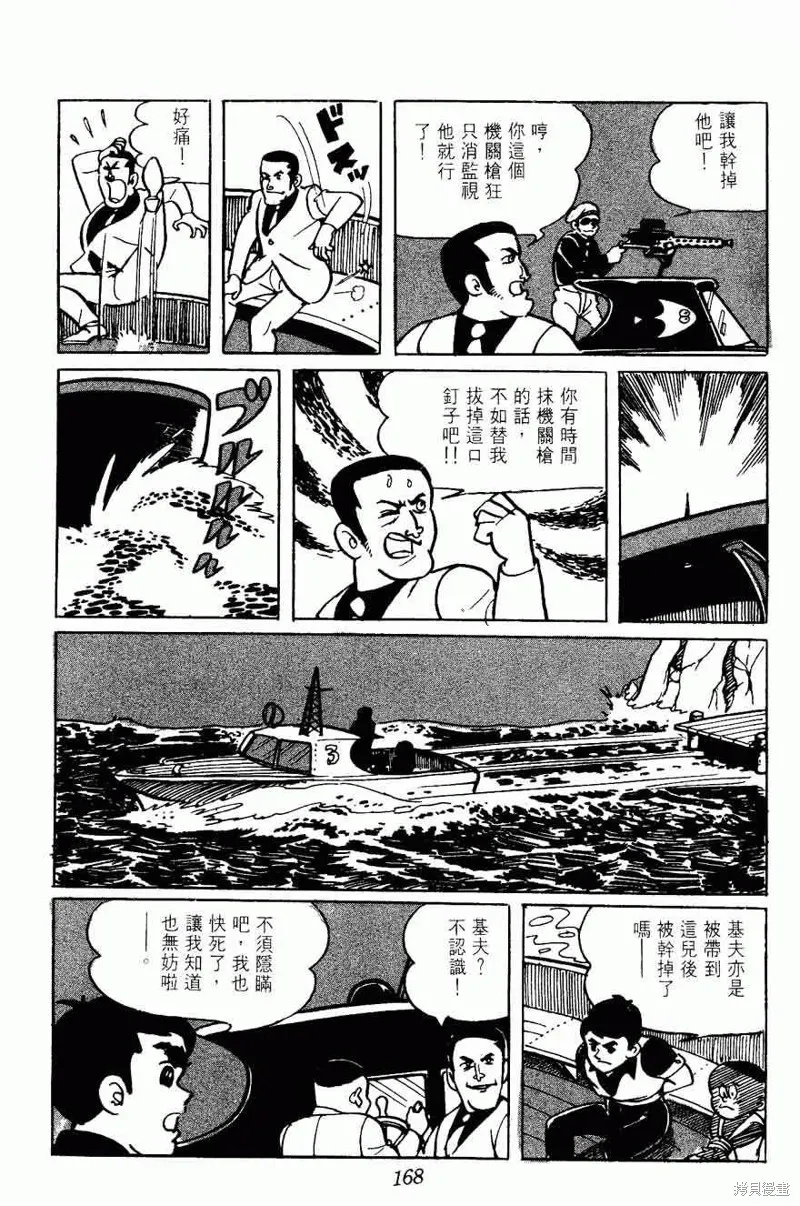 密探JA,VOL02,第168张