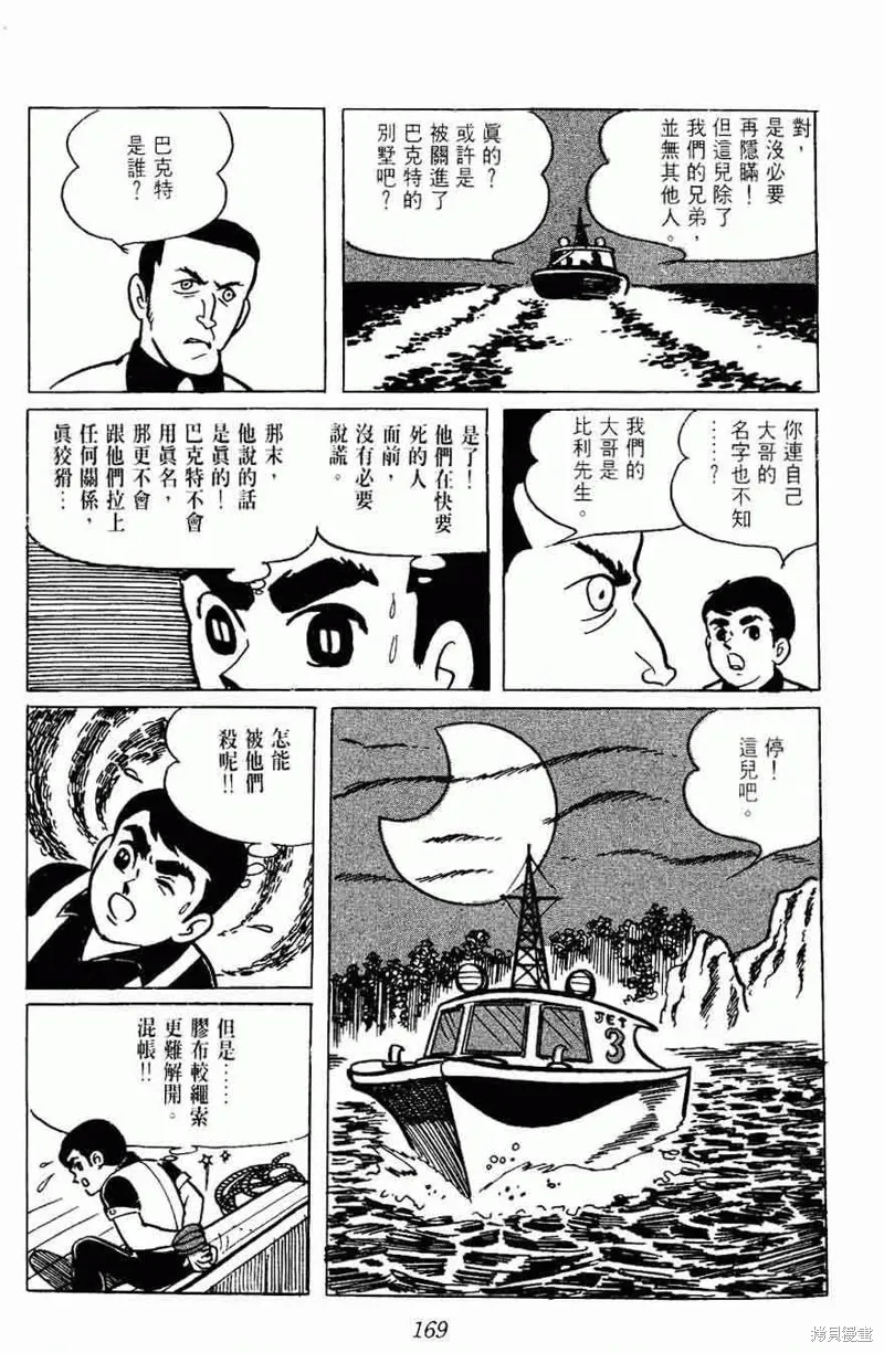 密探JA,VOL02,第169张