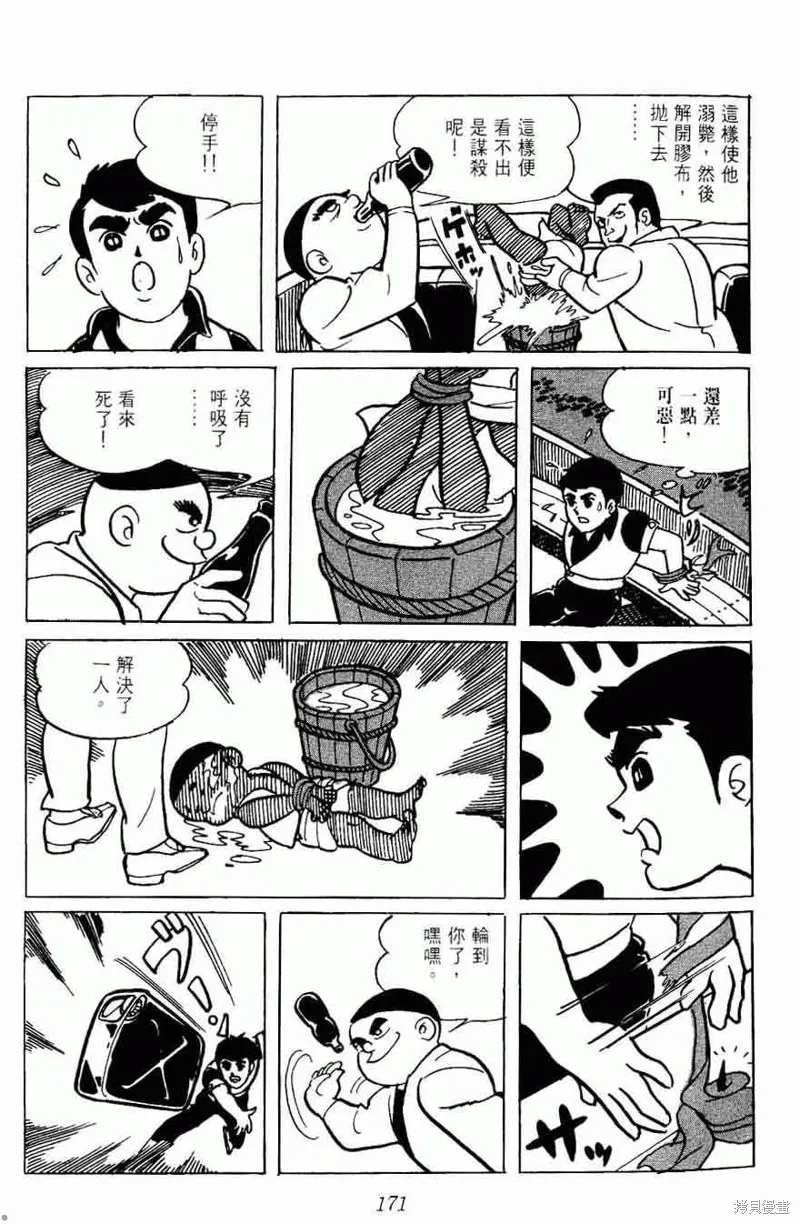 密探JA,VOL02,第171张