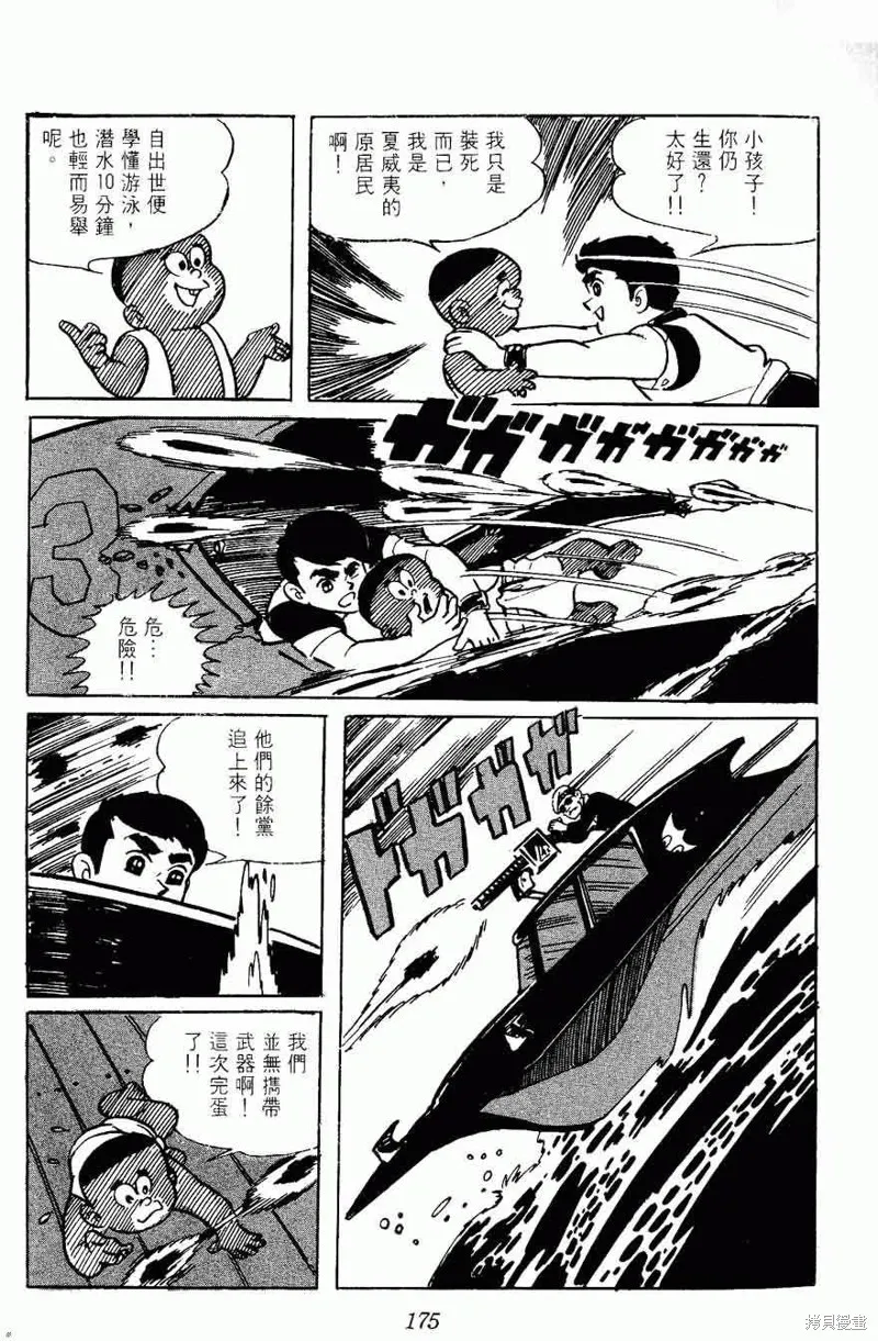 密探JA,VOL02,第175张