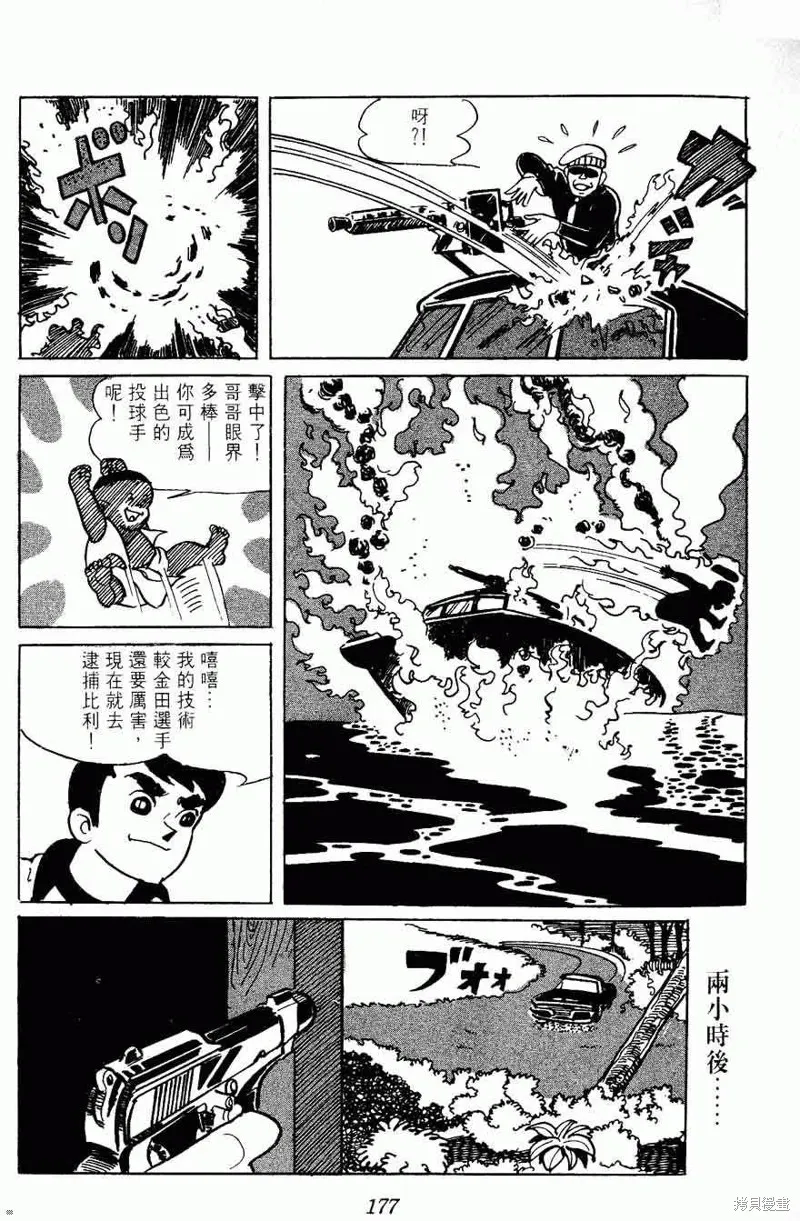密探JA,VOL02,第177张