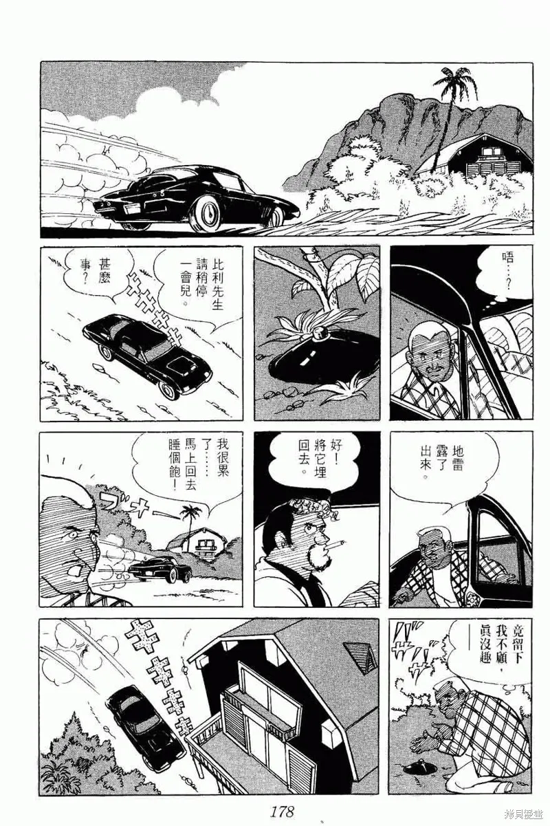 密探JA,VOL02,第178张