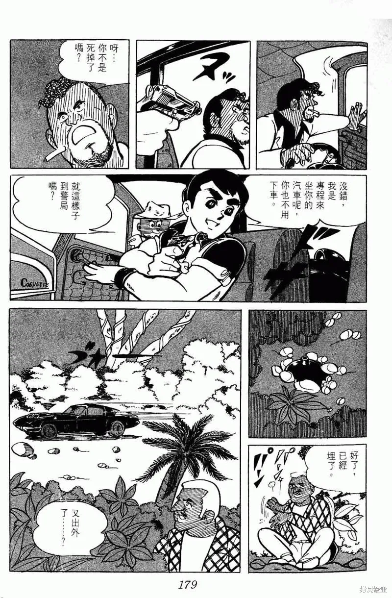 密探JA,VOL02,第179张