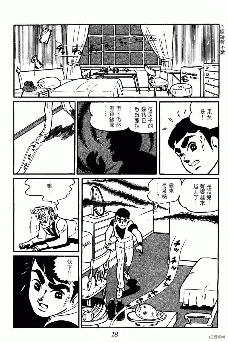 密探JA,VOL02,第18张