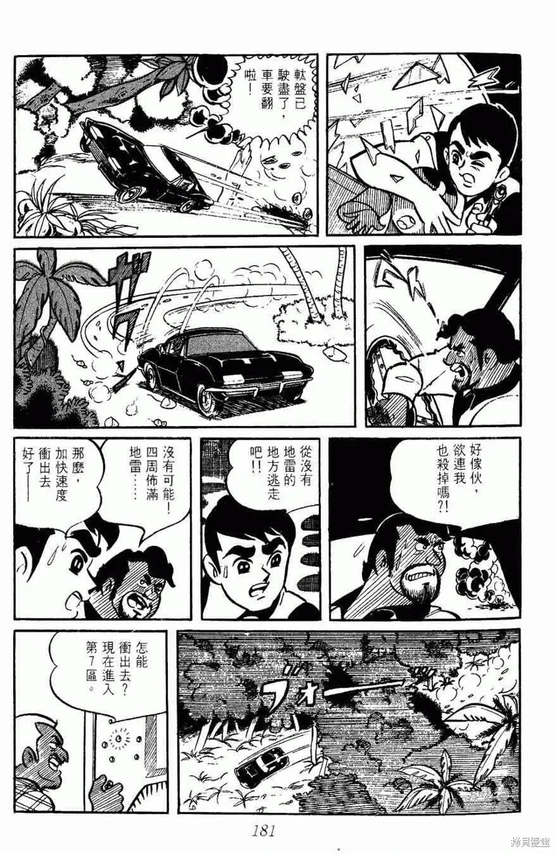 密探JA,VOL02,第181张