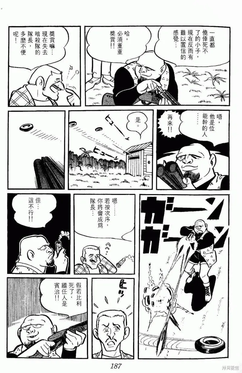 密探JA,VOL02,第187张