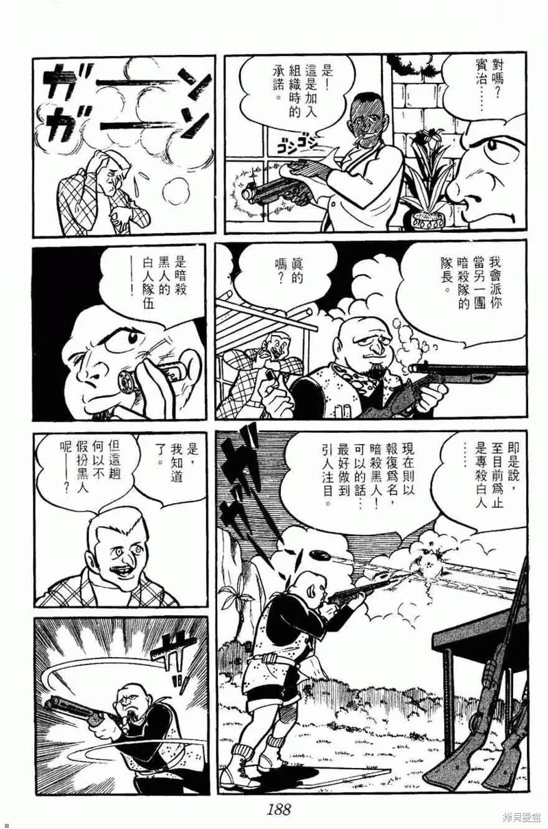 密探JA,VOL02,第188张