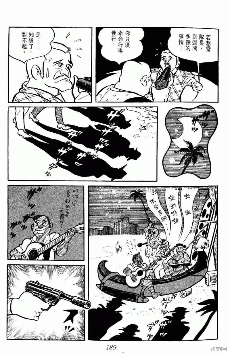 密探JA,VOL02,第189张