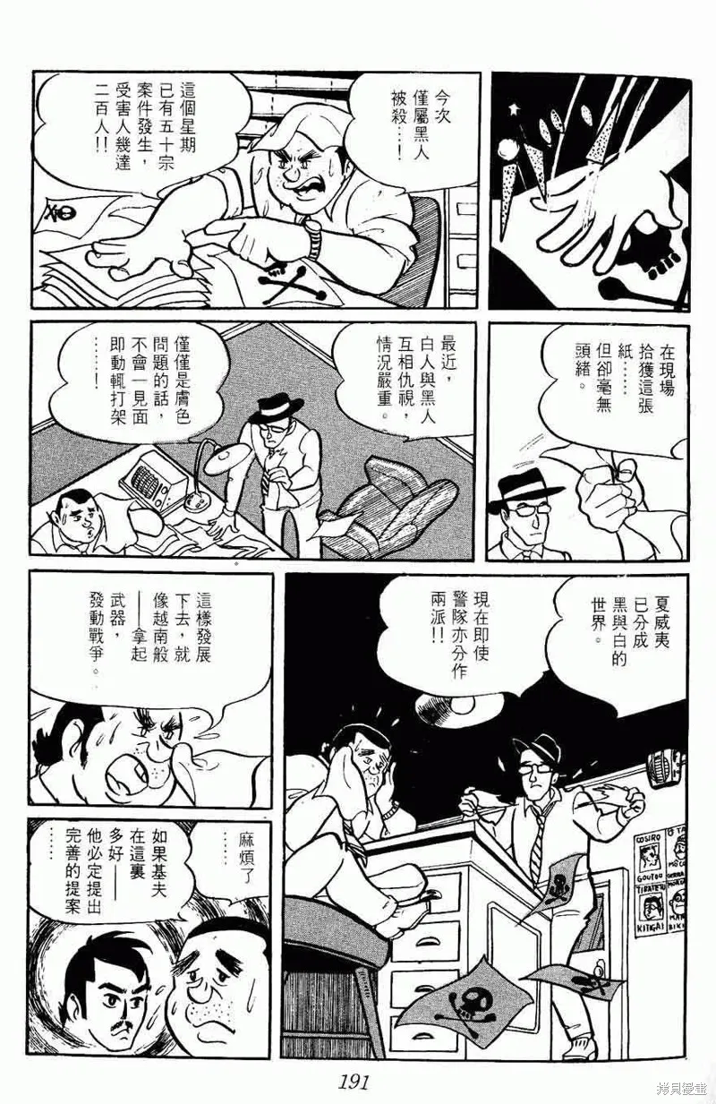 密探JA,VOL02,第191张