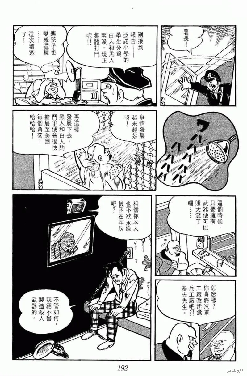 密探JA,VOL02,第192张