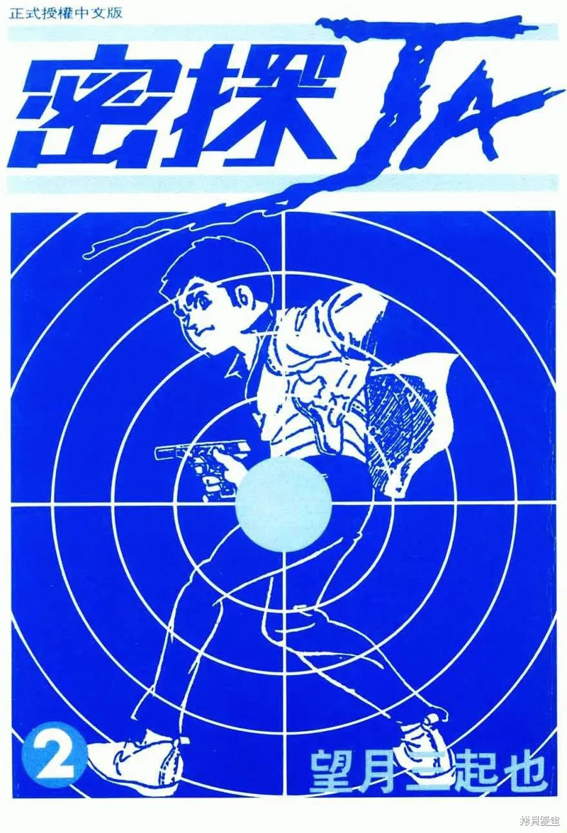 密探JA,VOL02,第2张