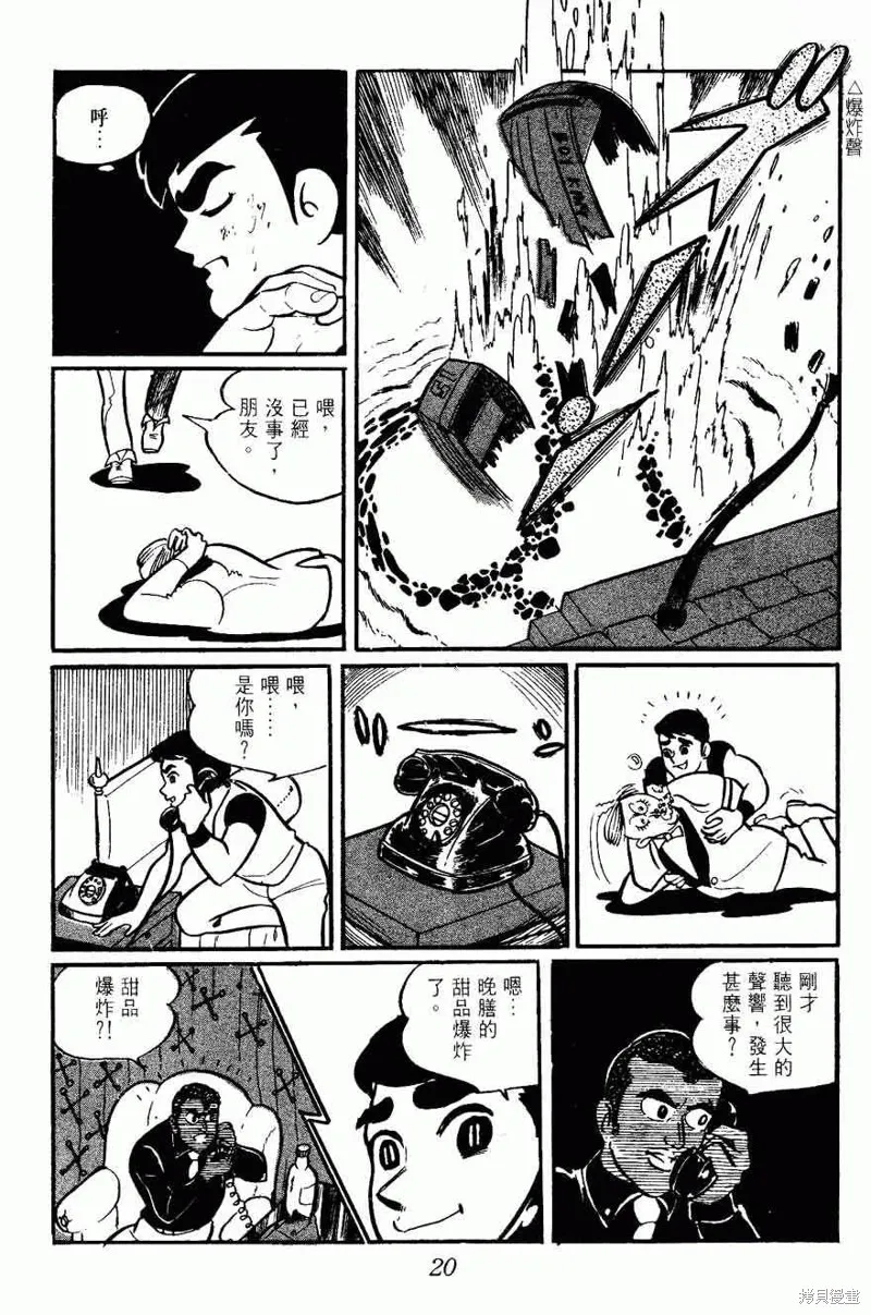 密探JA,VOL02,第20张