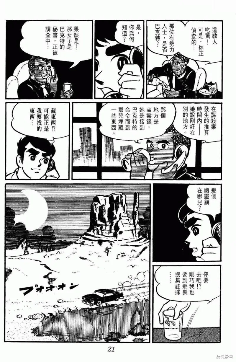 密探JA,VOL02,第21张