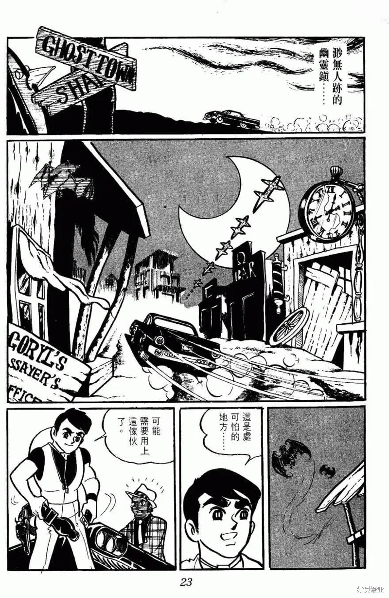 密探JA,VOL02,第23张