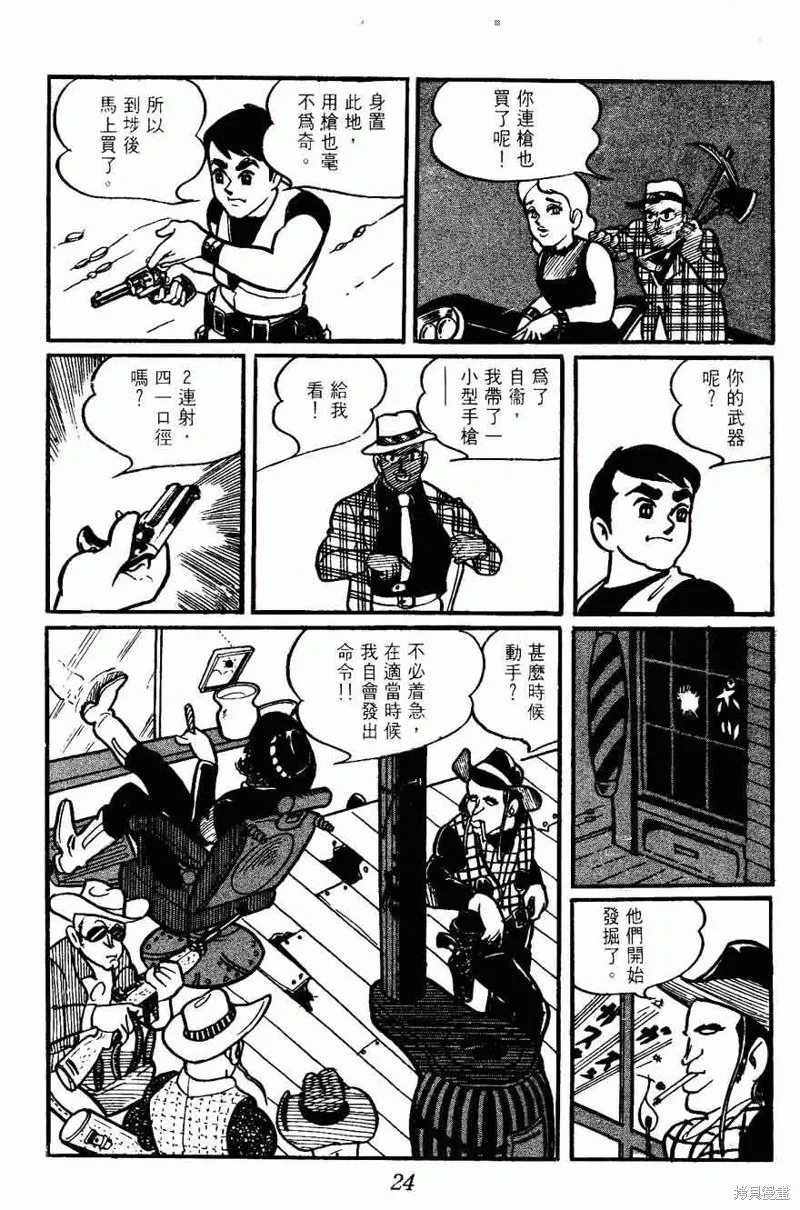 密探JA,VOL02,第24张