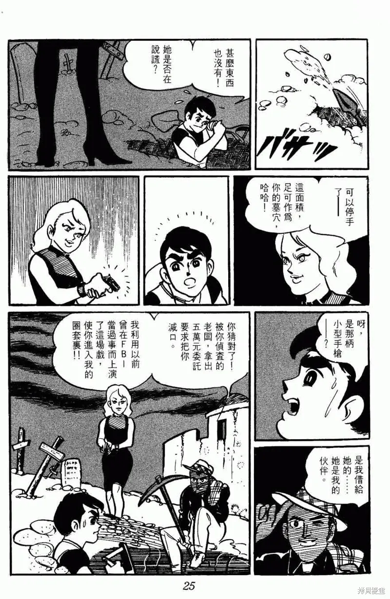 密探JA,VOL02,第25张
