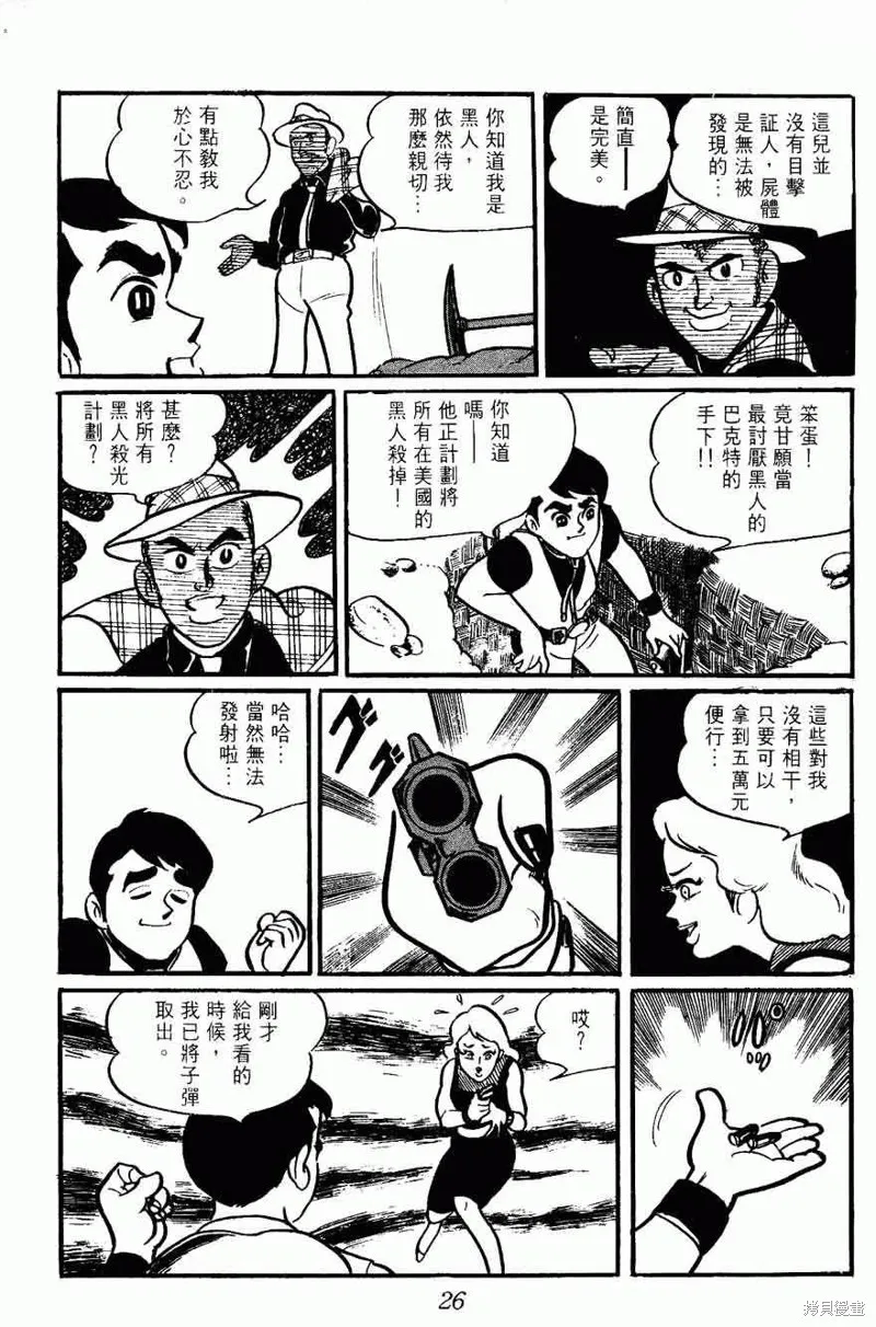 密探JA,VOL02,第26张