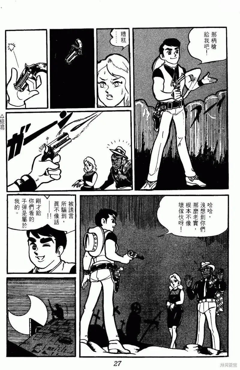 密探JA,VOL02,第27张
