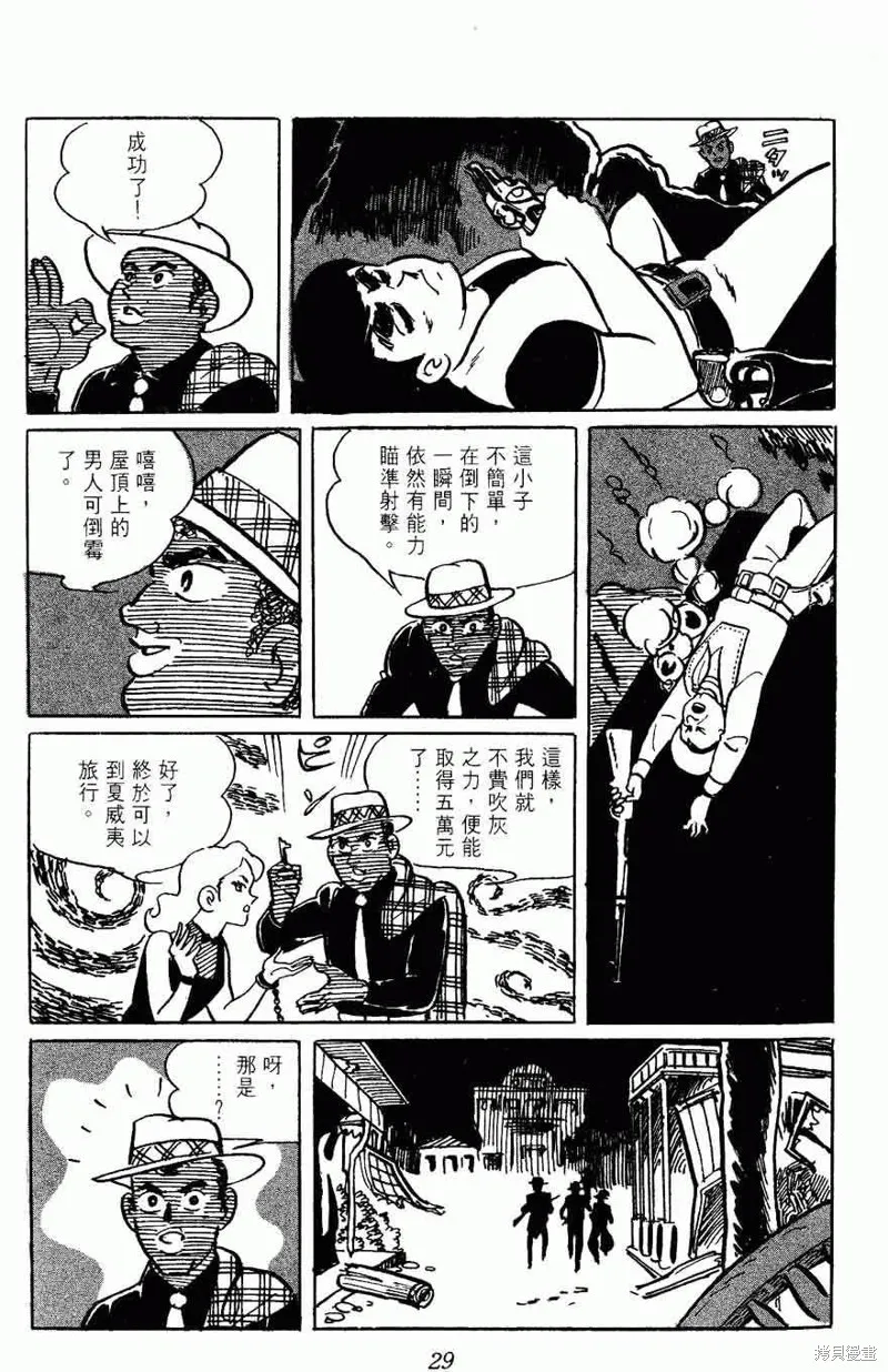 密探JA,VOL02,第29张