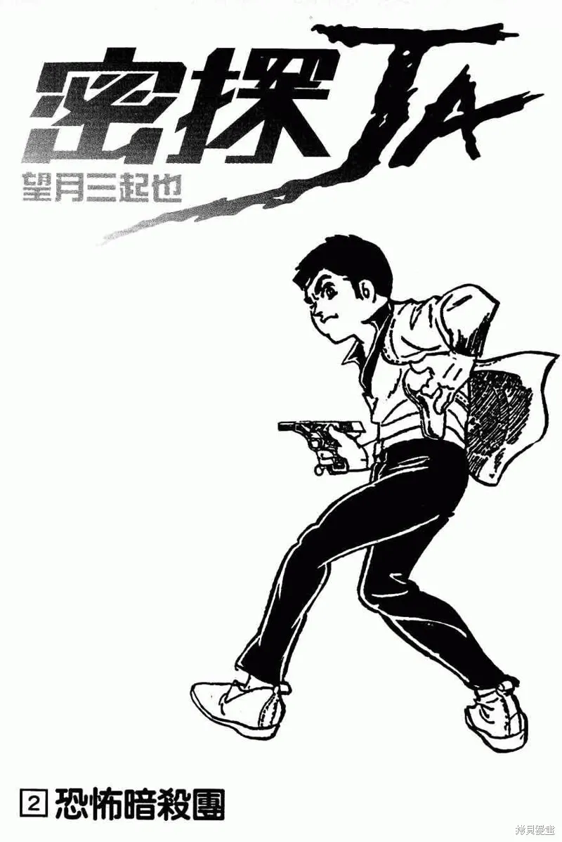 密探JA,VOL02,第3张
