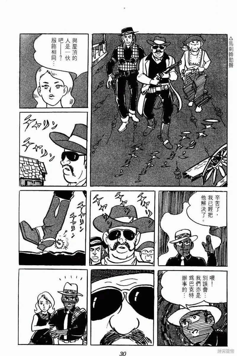 密探JA,VOL02,第30张
