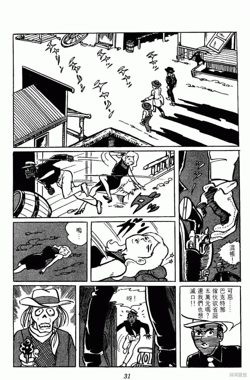 密探JA,VOL02,第31张