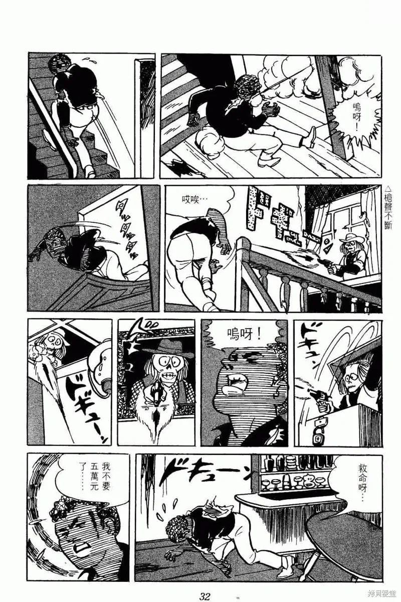 密探JA,VOL02,第32张