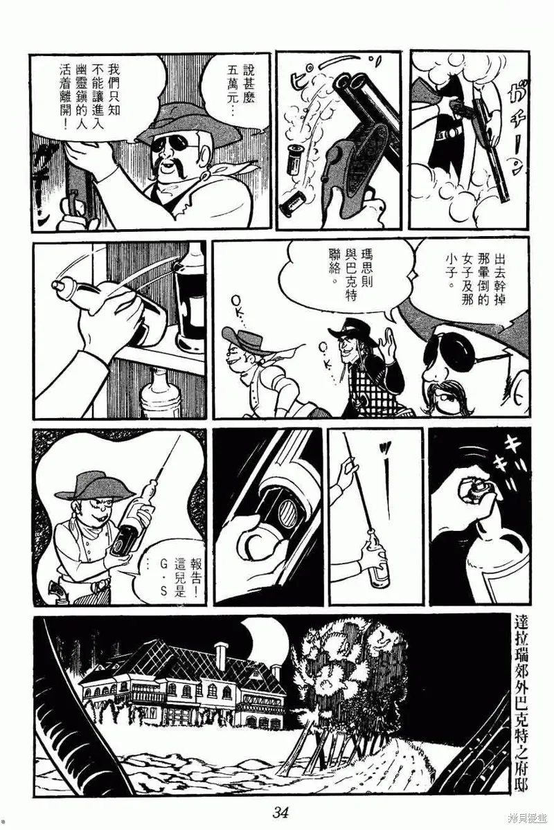 密探JA,VOL02,第34张