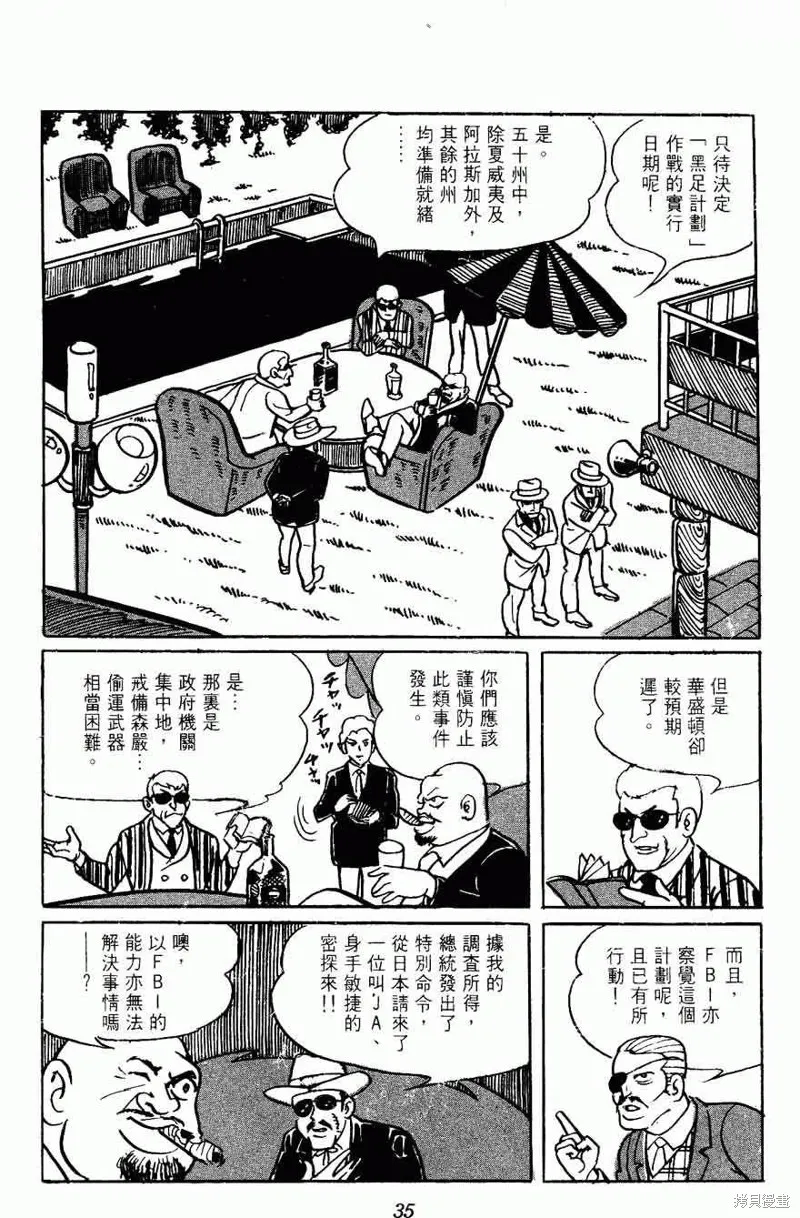 密探JA,VOL02,第35张