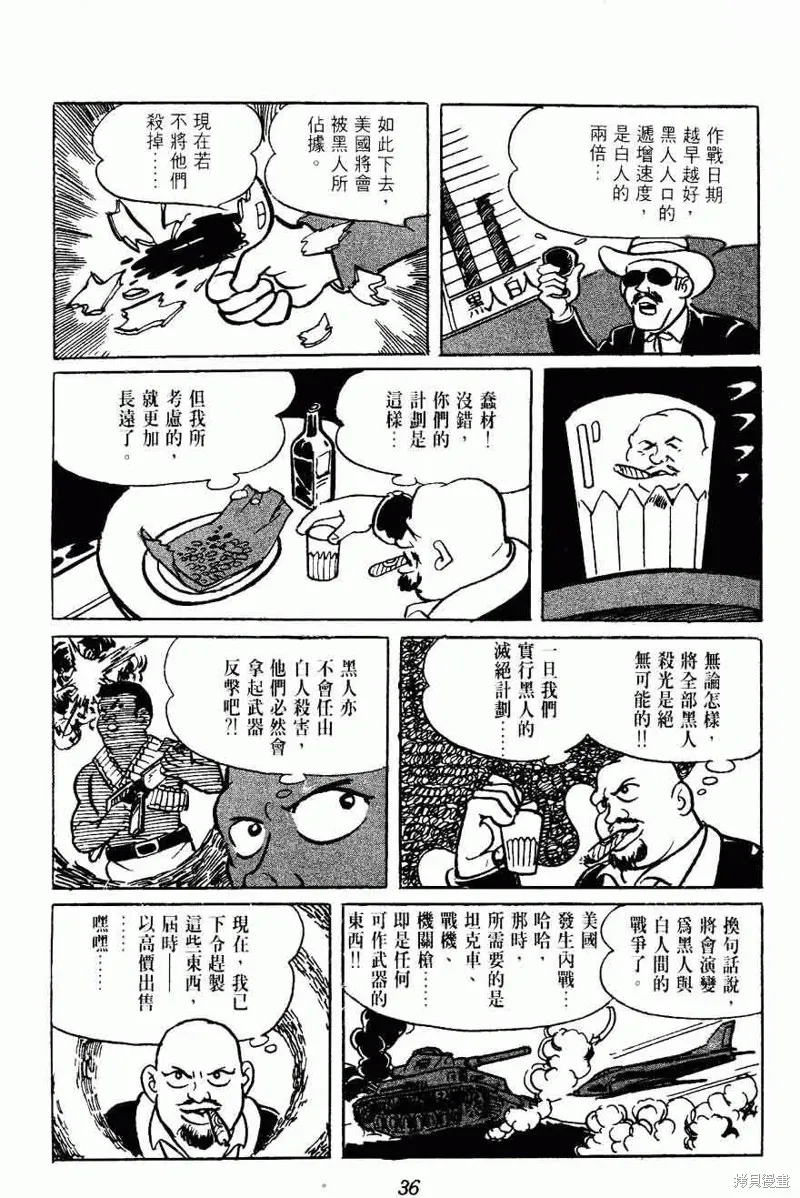 密探JA,VOL02,第36张