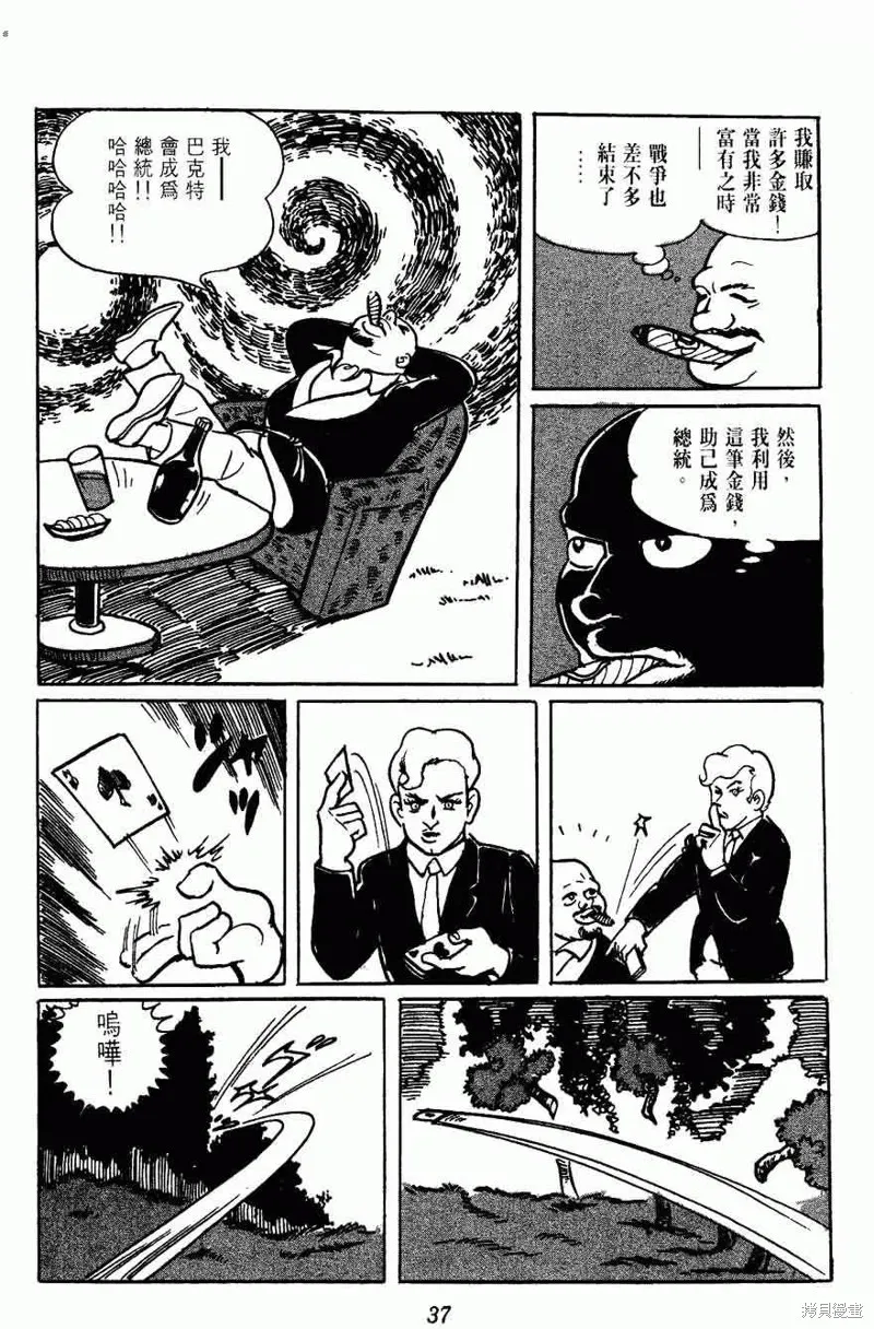 密探JA,VOL02,第37张