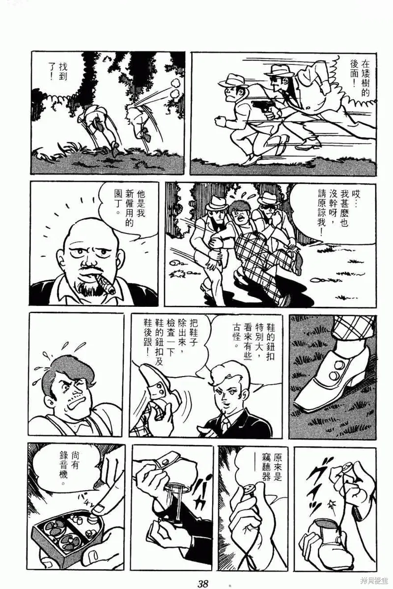密探JA,VOL02,第38张