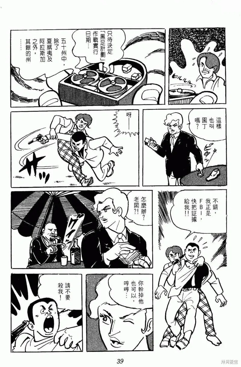 密探JA,VOL02,第39张