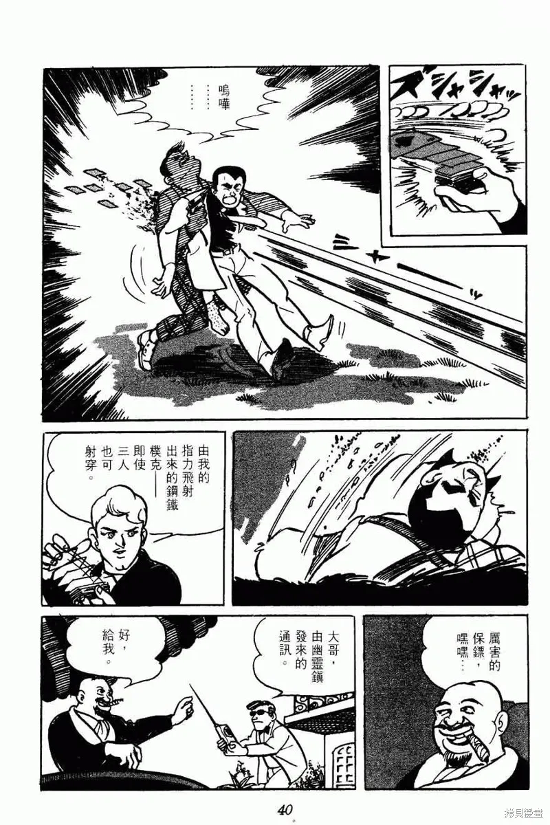 密探JA,VOL02,第40张