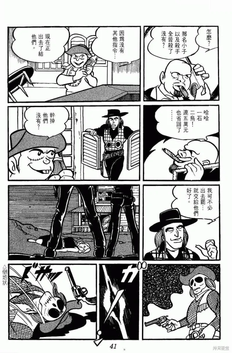 密探JA,VOL02,第41张
