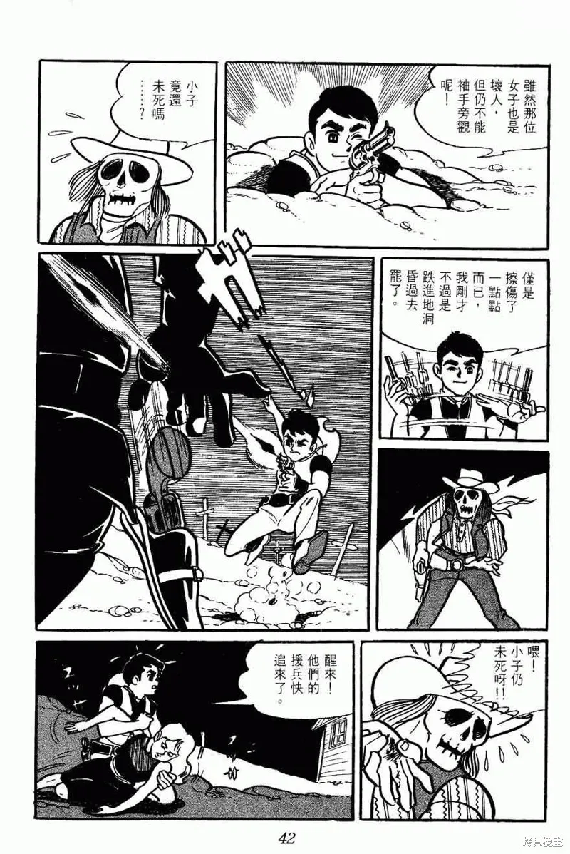 密探JA,VOL02,第42张