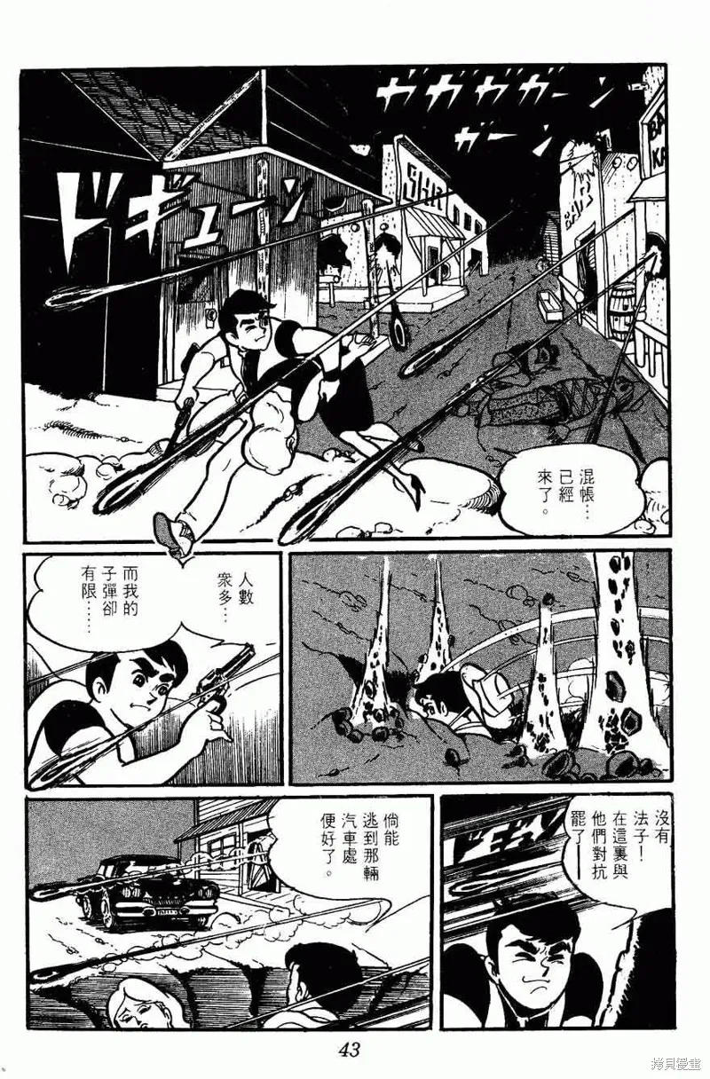 密探JA,VOL02,第43张