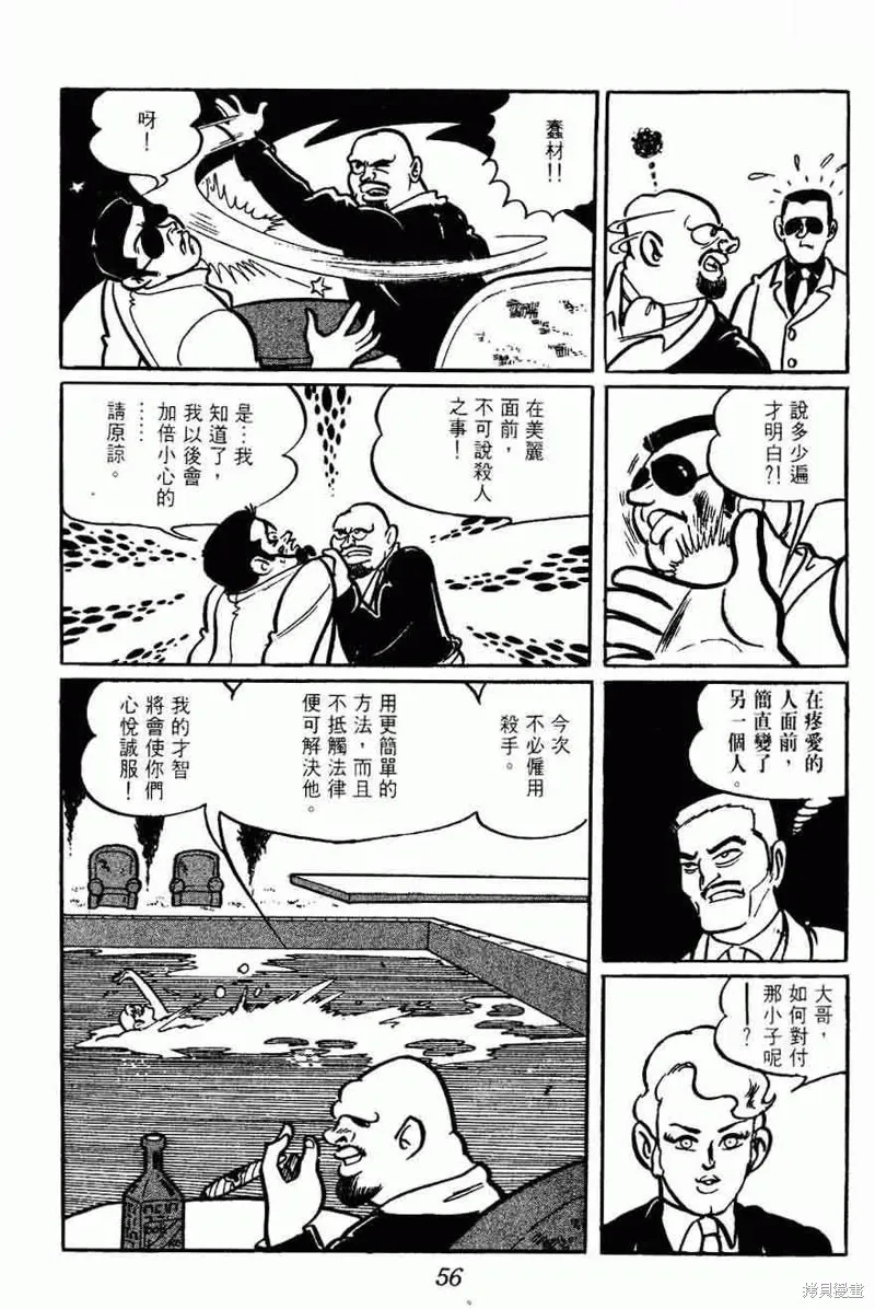 密探JA,VOL02,第56张