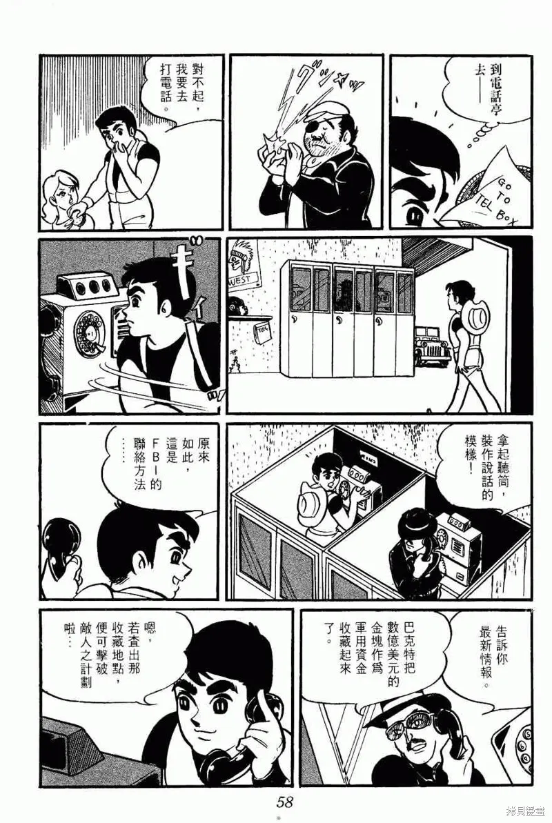密探JA,VOL02,第58张