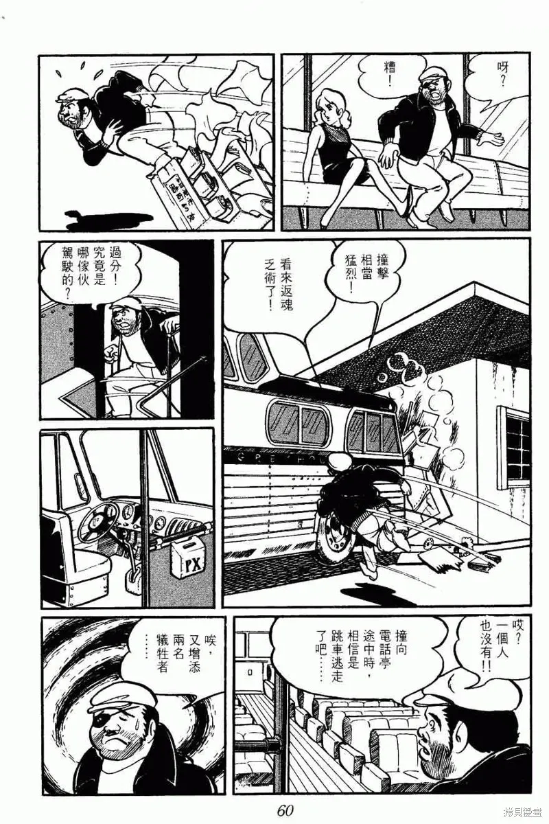 密探JA,VOL02,第60张