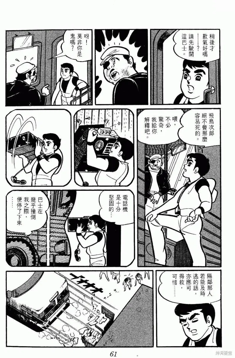 密探JA,VOL02,第61张