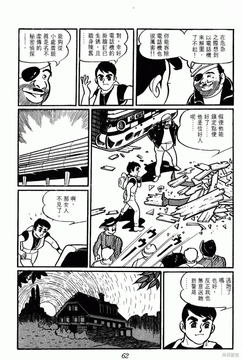 密探JA,VOL02,第62张