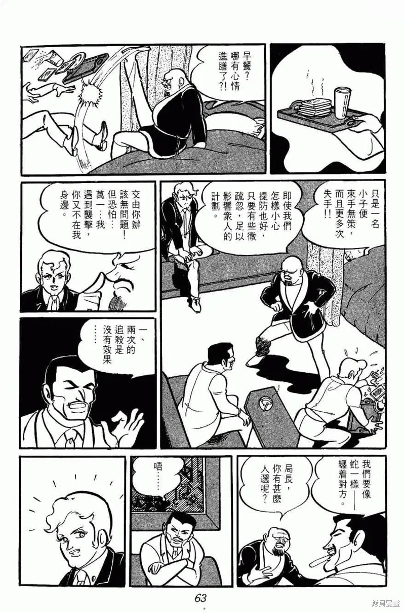密探JA,VOL02,第63张
