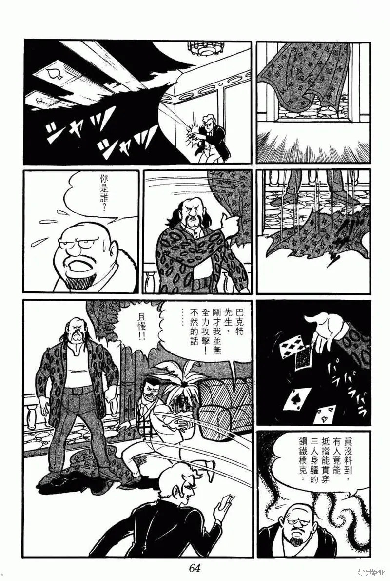 密探JA,VOL02,第64张