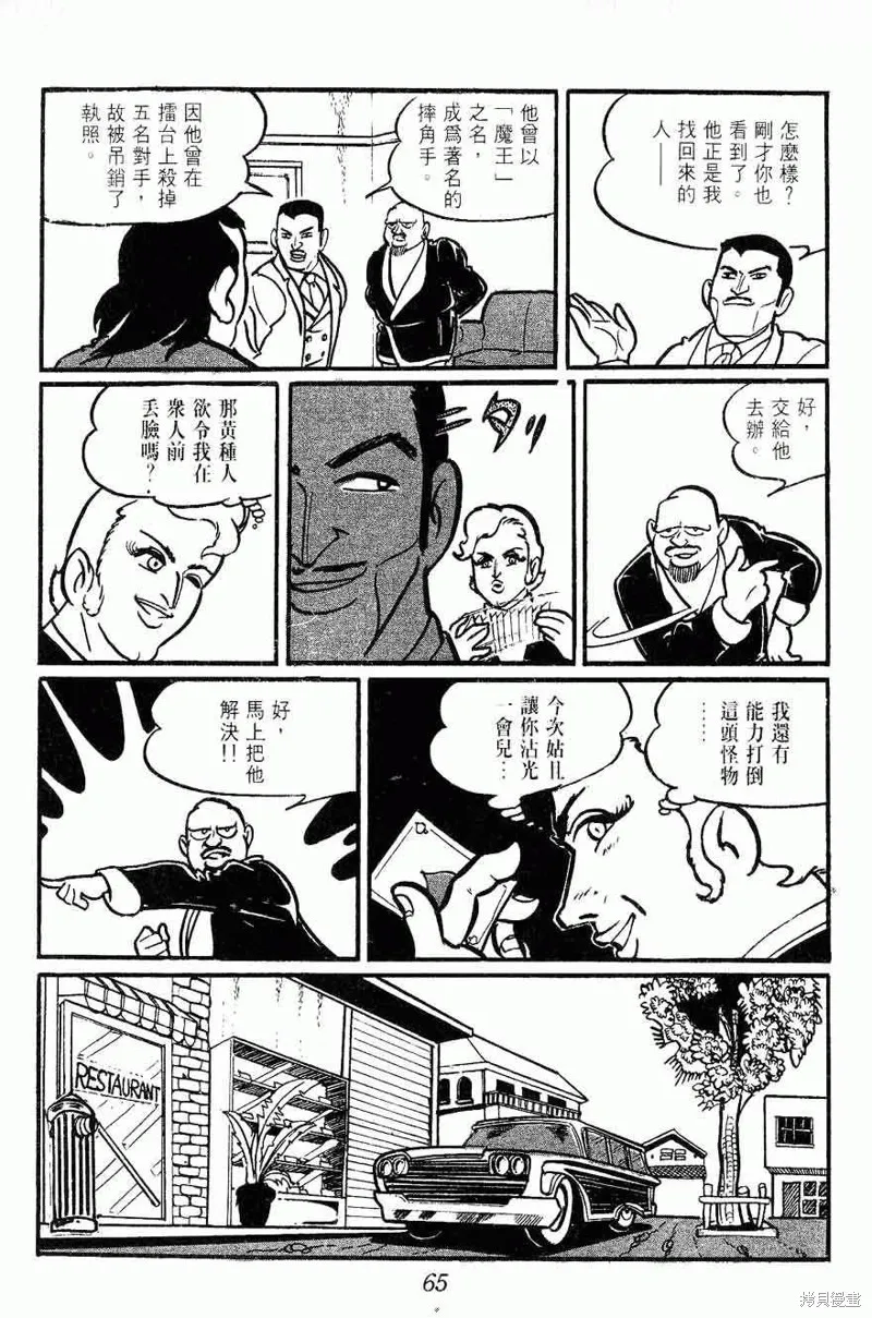 密探JA,VOL02,第65张