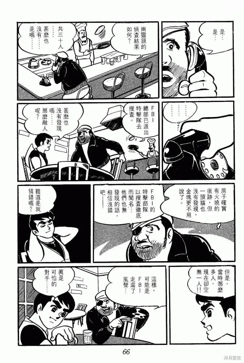 密探JA,VOL02,第66张