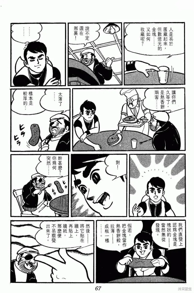 密探JA,VOL02,第67张