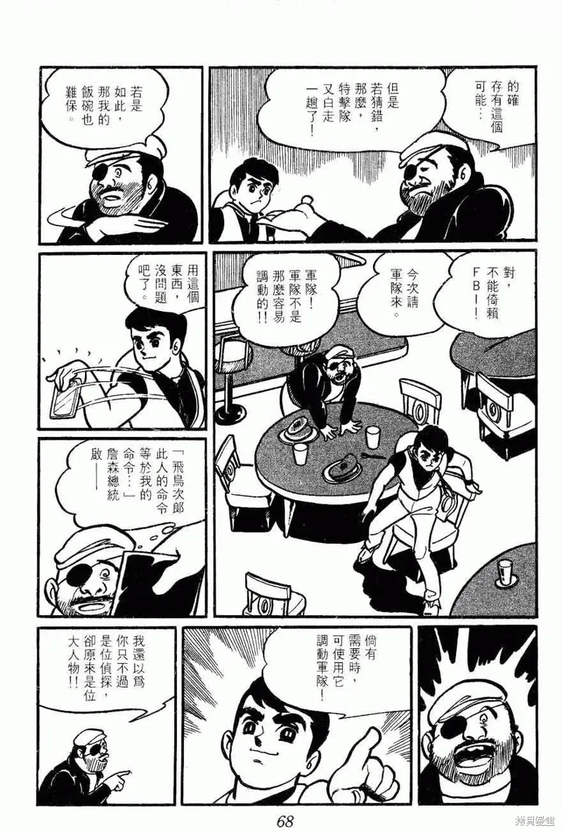 密探JA,VOL02,第68张