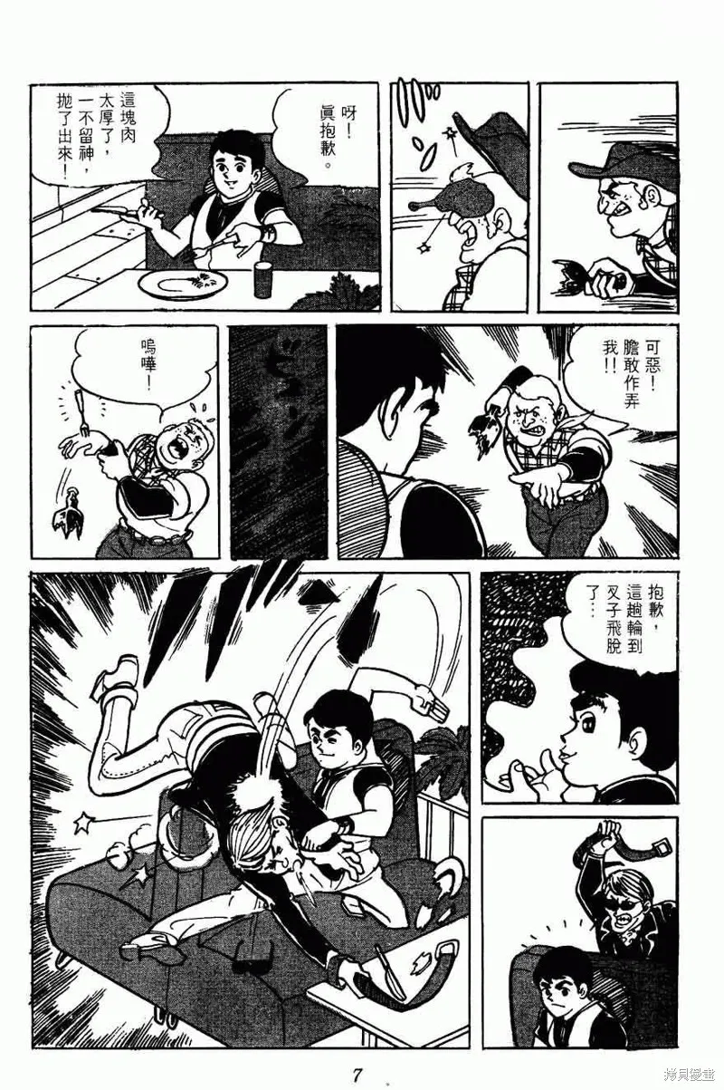 密探JA,VOL02,第7张