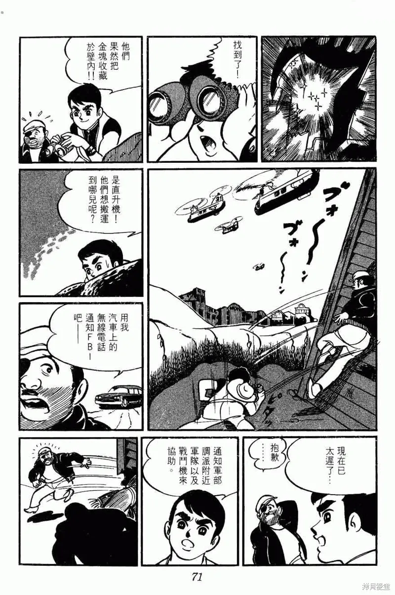 密探JA,VOL02,第71张